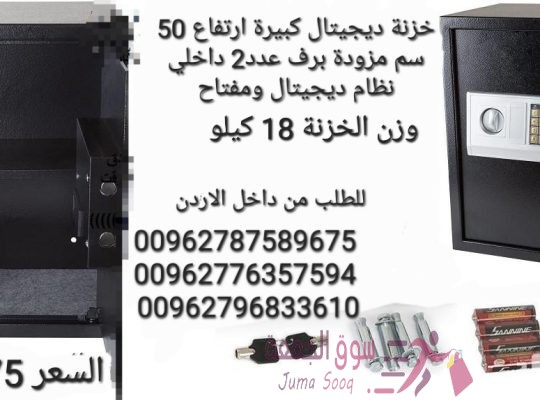 خزنات نقود الالكترونية لحمايه الاموال قاصه حجم كبير 18 كيلو ارتفاع نص متر . خزنة فندقية تستخدم في حف