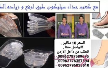 ضبان الطول السيليكون يعمل على زيادة الطول تحتوي العلبه على 10 قطع سليكون كل 5 قطع توضع في حذاء ضبان