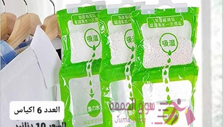 أكياس امتصاص وسحب الرطوبة تستخدم داخل المنزل أكياس معلقة للمطبخ . الحمام . خزانة الملابس . امتصاص