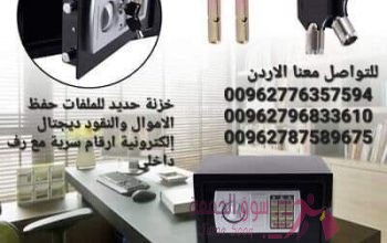 خزنة نقود حديد للملفات حفظ الاموال والنقود ديجتال إلكترونية ارقام سرية مع رف داخلي قاصة غرف النوم ق
