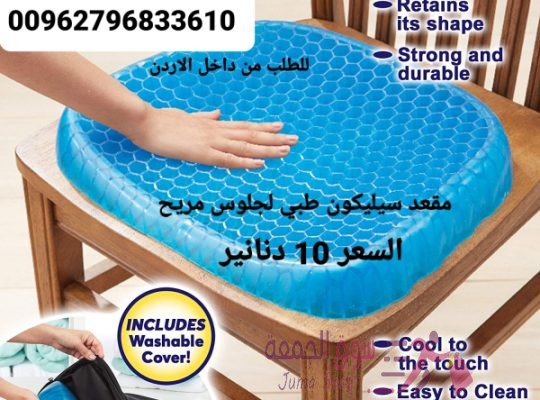 مقاعد سيليكون طبي وساده كرسي السيليكون لجلوس مريح قاعدة جلوس السيليكون مريحة ومصممة هندسيًا بطريقة م