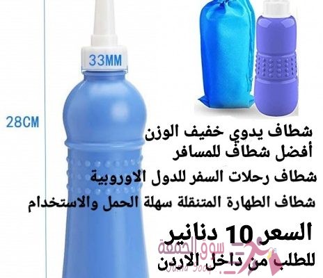 شطاف نظافة متنقل شطافة المسافر المحمول الصحي شطافة المسافرين شطاف محمول شطاف نظافة متنقل شطافة المسا