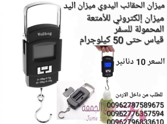 ميزان شنط امتعة ميزان شنط محمول 50 كجم مزود الطاقة: 2 بطارية مرفقة مع المنتج ميزان الكتروني محمول