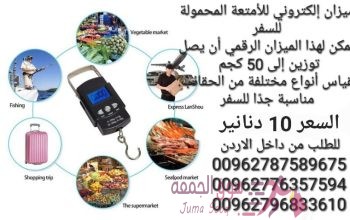 ميزان شنط امتعة ميزان شنط محمول 50 كجم مزود الطاقة: 2 بطارية مرفقة مع المنتج ميزان الكتروني محمول