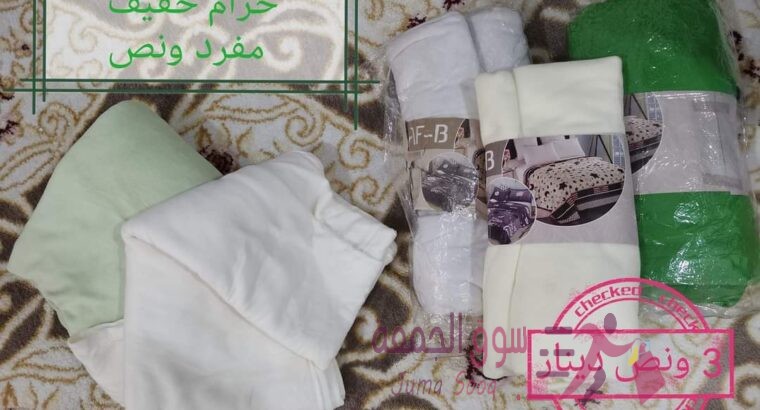 حرام خفيف مفرد ونص