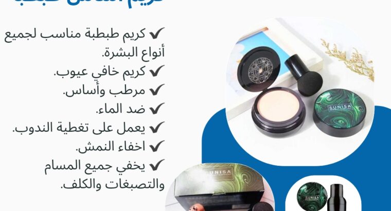 مستحضرات التجميل