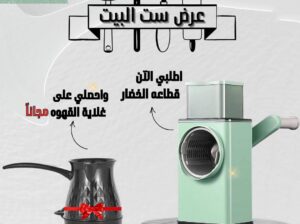 عرض ست البيت