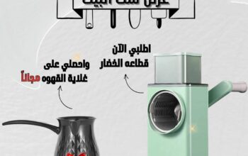 عرض ست البيت