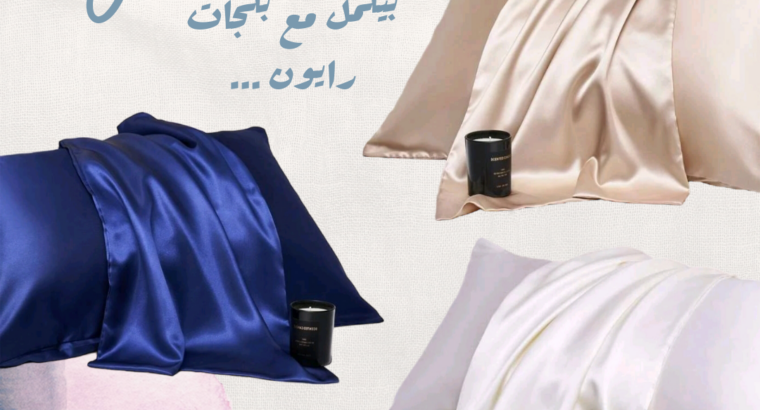 مخدات الستان