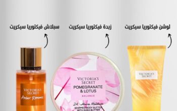بكج العناية الثلاثي من فكتوريا سيكريت