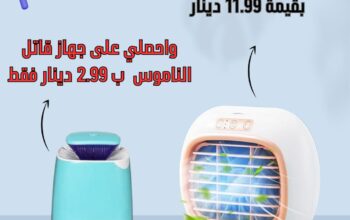 مكيف المكتب المحمول