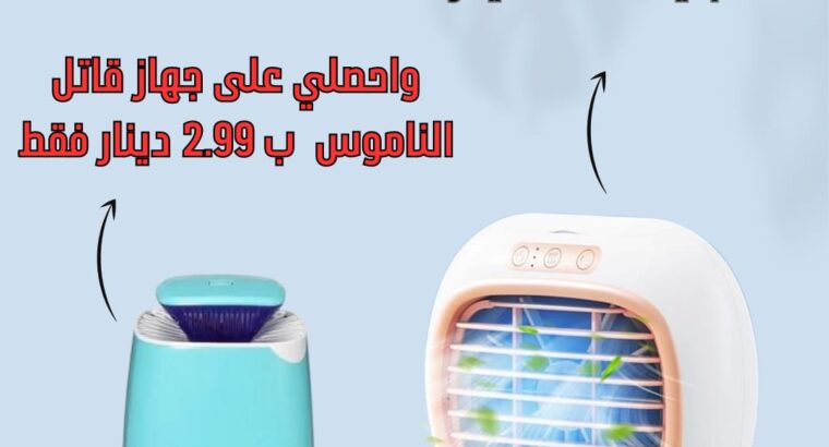 مكيف المكتب المحمول