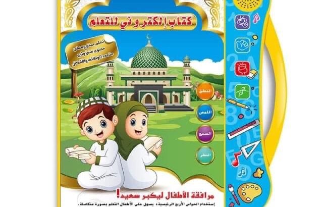الكتاب الإلكتروني للمفردات