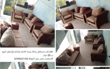 طقم كنب مستعمل للبيع
