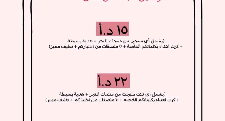 اسعارنا الحلووة والتوصيل مجااانا🤩🩷