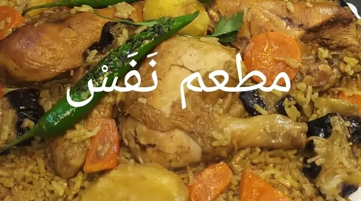اطيب الاكلات البيتية