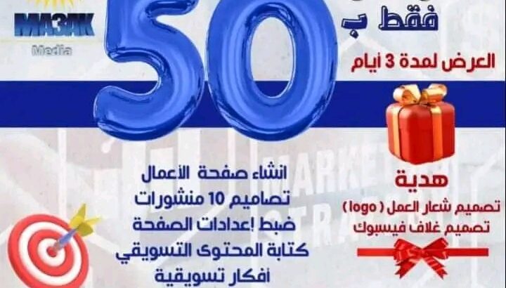 إدارة صفحتك ابتداءً من 50 دينار فقط🔥