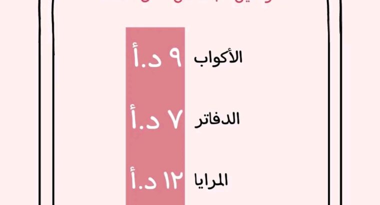 اسعارنا الحلووة والتوصيل مجااانا🤩🩷