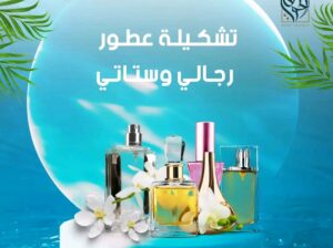 #افخم انواع العطور 🤩اصدار٢٠٢٣