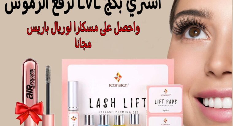 بكج ‏ (LVL) رفع الرموش والحواجب الجديد