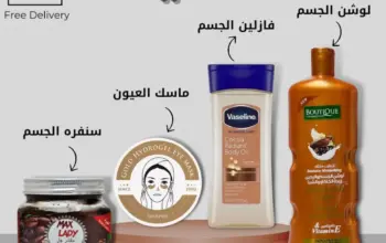 بكج العناية