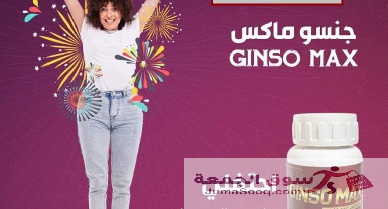 حبوب جنسو ماكس لاكتساب الوزن