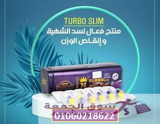 تربو سليم العلبة الصفيح أحدث اصدار turbo slim