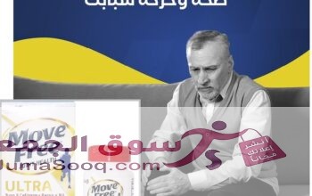 موف فرى الترا لعلاج الغضاريف