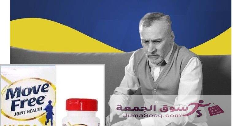 موف فرى الترا لعلاج الغضاريف