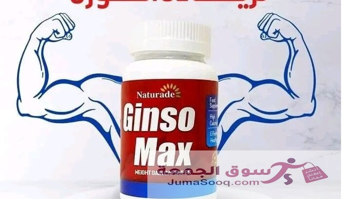 حبوب جنسو ماكس لاكتساب الوزن