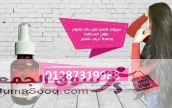 سبراى فاستر بالتوم لمنع تساقط الشعر