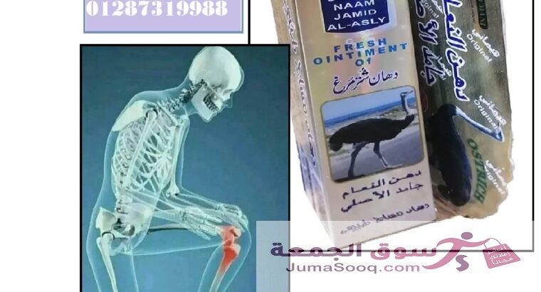 دهن النعام الباكستاني الاصلى