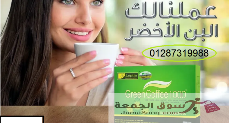 قهوة خضراء