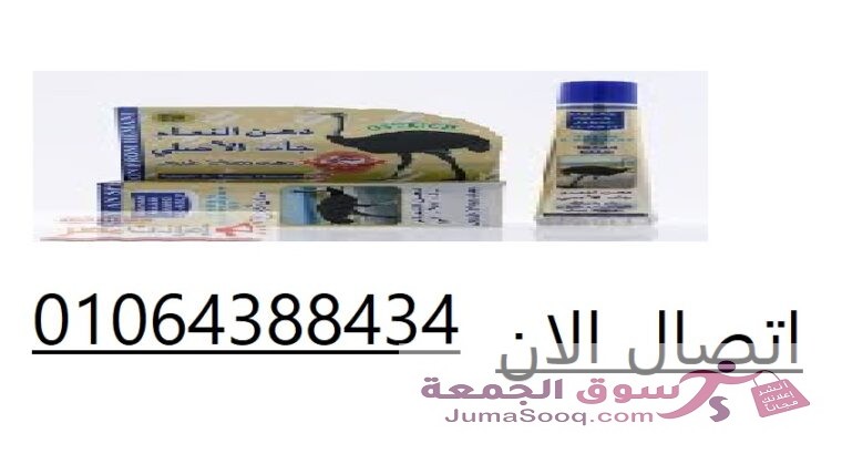 دهن النعام الباكستاني الاصلى