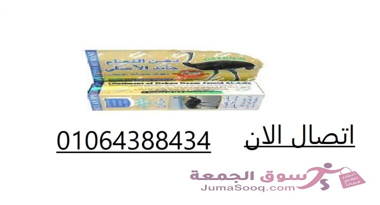 دهن النعام الباكستاني الاصلى