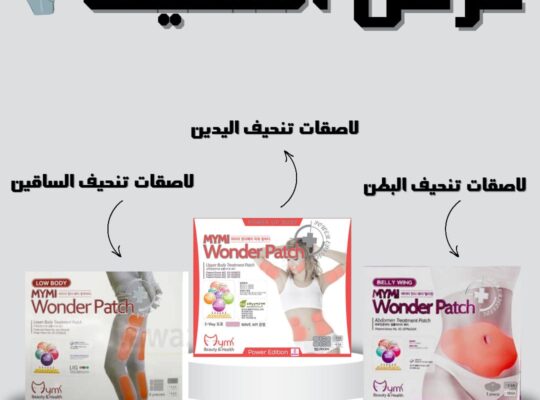 لاصقات تنحيف
