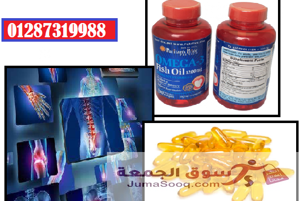 اوميجا 3 لعلاج الام المفاصل