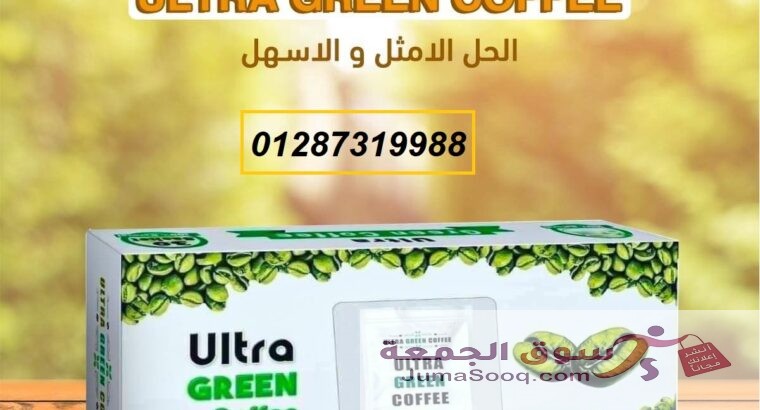 اعشاب الترا جرين كوفي للتخسيس البشرة وتمدها بالسوائل الكافية