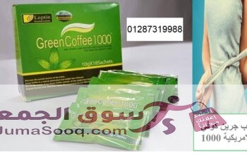 قهوة خضراء