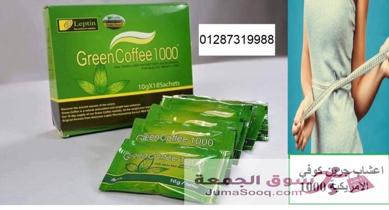 قهوة خضراء