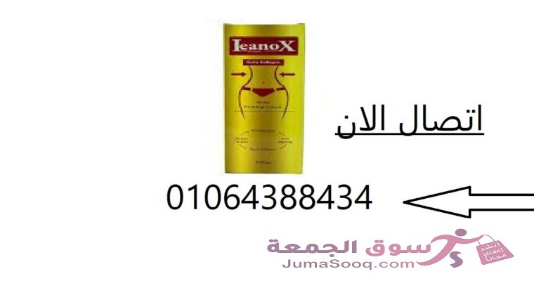 كريم لينوكس اكسترا كولاجين | Lennox Extra