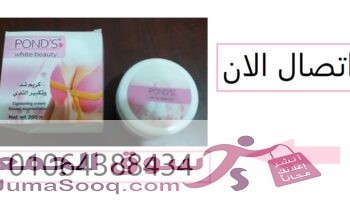 كريم بوندز لتكبير وشد الثدي