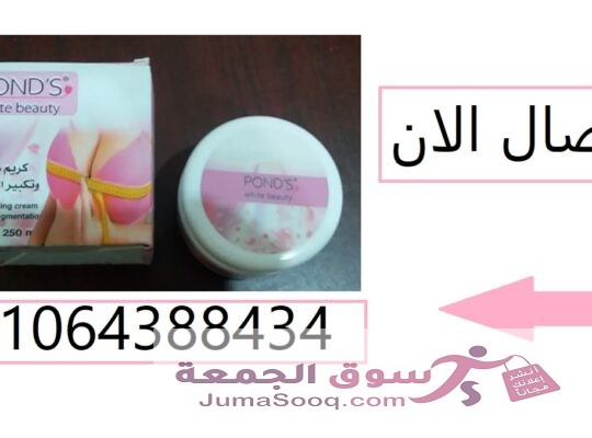 كريم بوندز لتكبير وشد الثدي