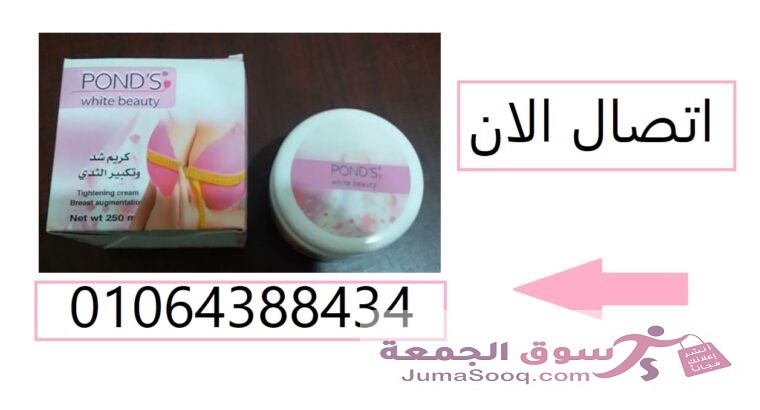 كريم بوندز لتكبير وشد الثدي