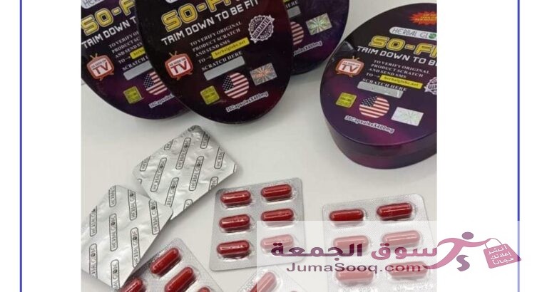 مكونات كبسولات سو فيت الإنجليزي لإنقاص الوزن So. Fit