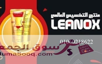 كريم لينوكس اكسترا كولاجين | Lennox Extra