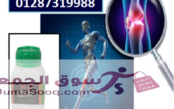 نوبين كريم لعلاج الم العظام والمفاصل