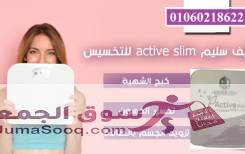 كبسولات اكتيف سليم للتخسيس White Active Slim