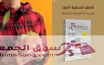 اقوي منتج للتخسيس كبسولات اكتيف سليم