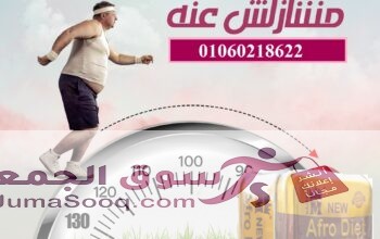 كبسولات افرو دايت للتخسيس